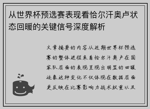 从世界杯预选赛表现看恰尔汗奥卢状态回暖的关键信号深度解析
